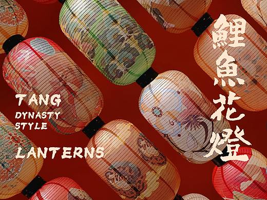 “鲤鱼花灯”-唐灯祈福，点亮新年，犇向幸福