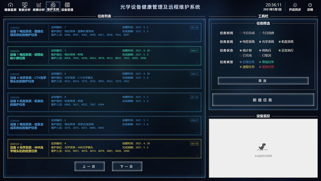 光电设备健康管理系统大屏界面