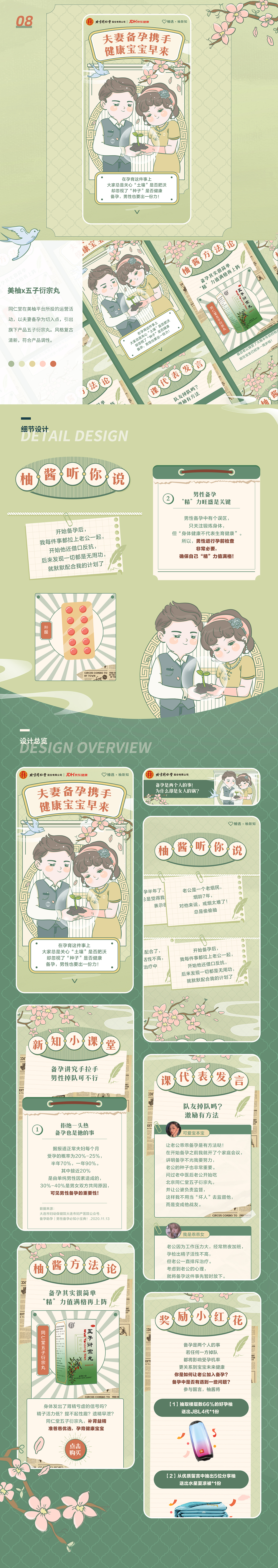 美柚|2021运营视觉合集(下)