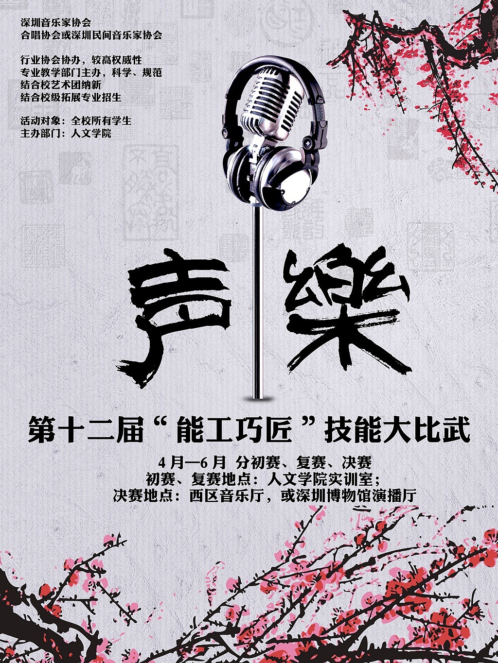 技能大比武海报设计