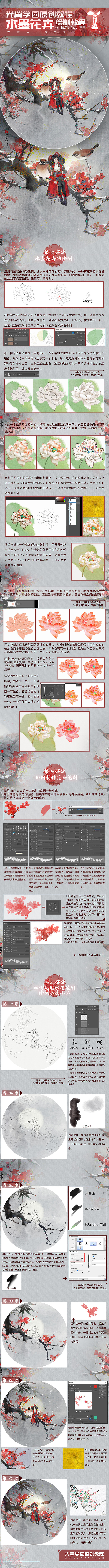 【光翼原创教程】水墨花卉（图ZMjUwMzIwNDY4） - 创作习作 - 站酷设计师光翼学园原创素材 - 站酷ZCOOL