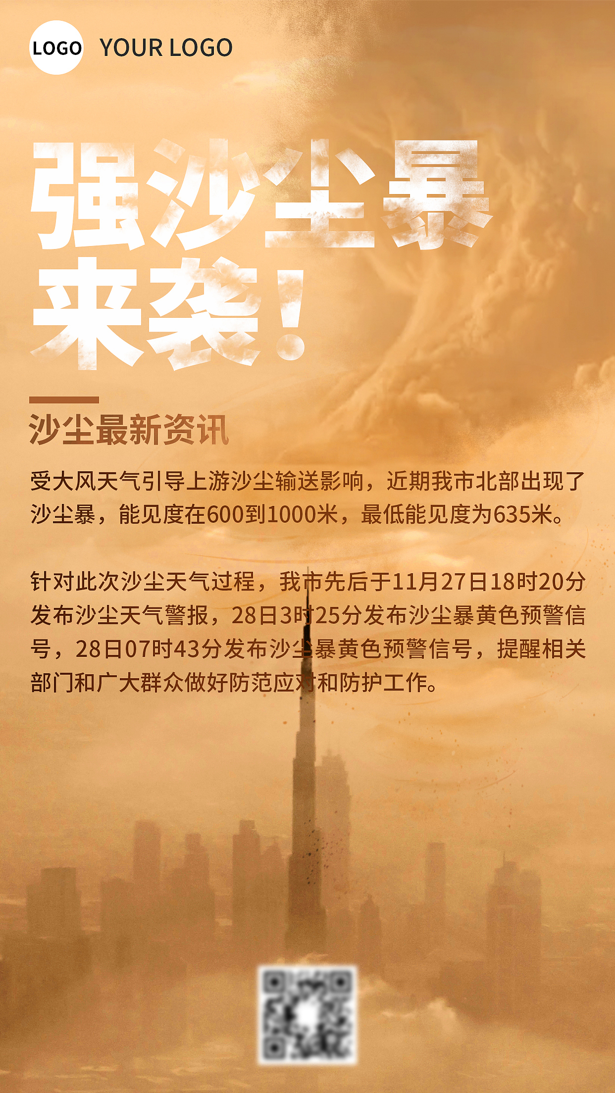 沙尘暴资讯海报（图ZMjk0NDY5ODg4） - 海报 - 站酷设计师墨竹丨幽木原创素材 - 站酷ZCOOL