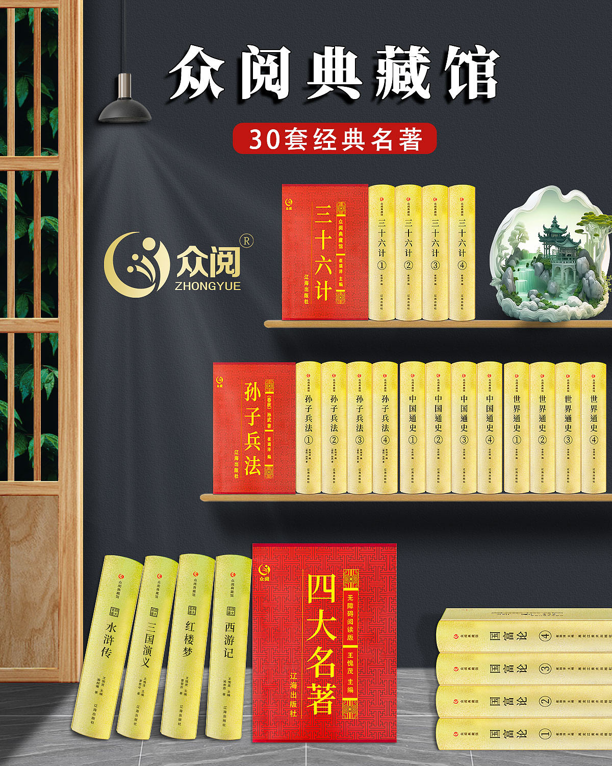 金装图书海报