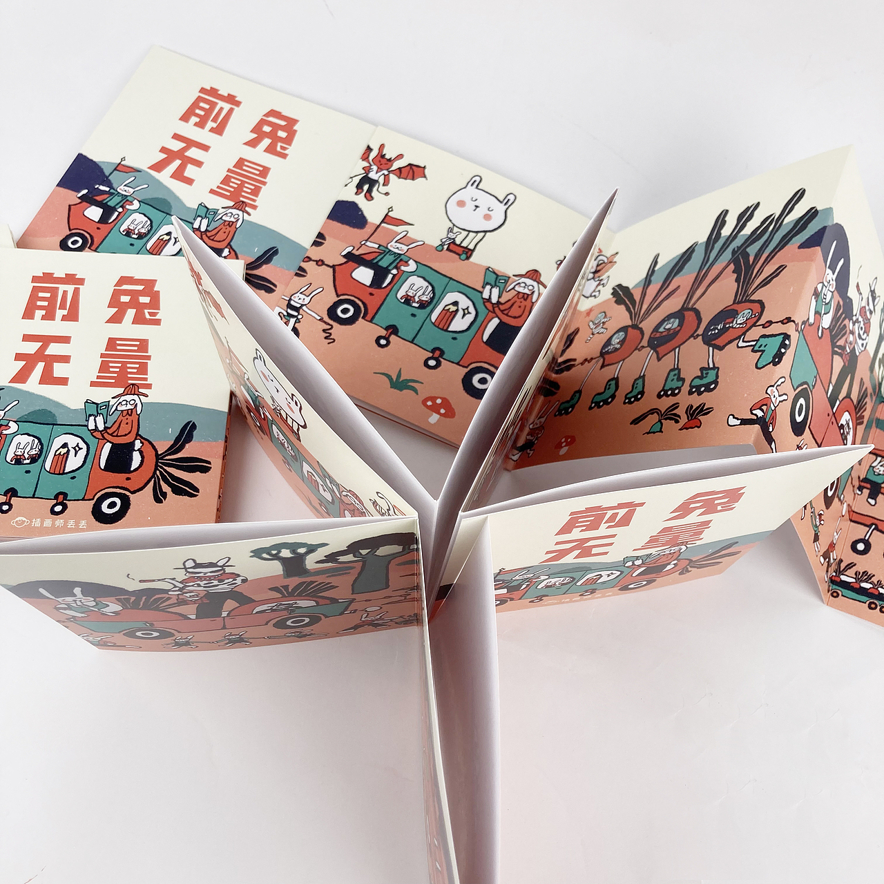 前兔无量 插画zine 兔年插画 儿童插画 习作 插画师丢丢 站酷ZCOOL