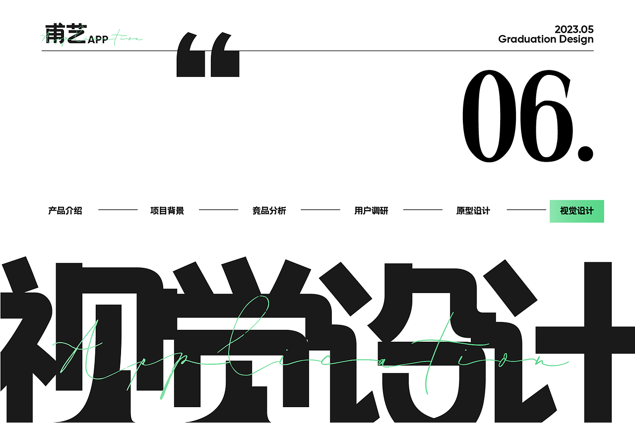 “甫艺”APP界面设计