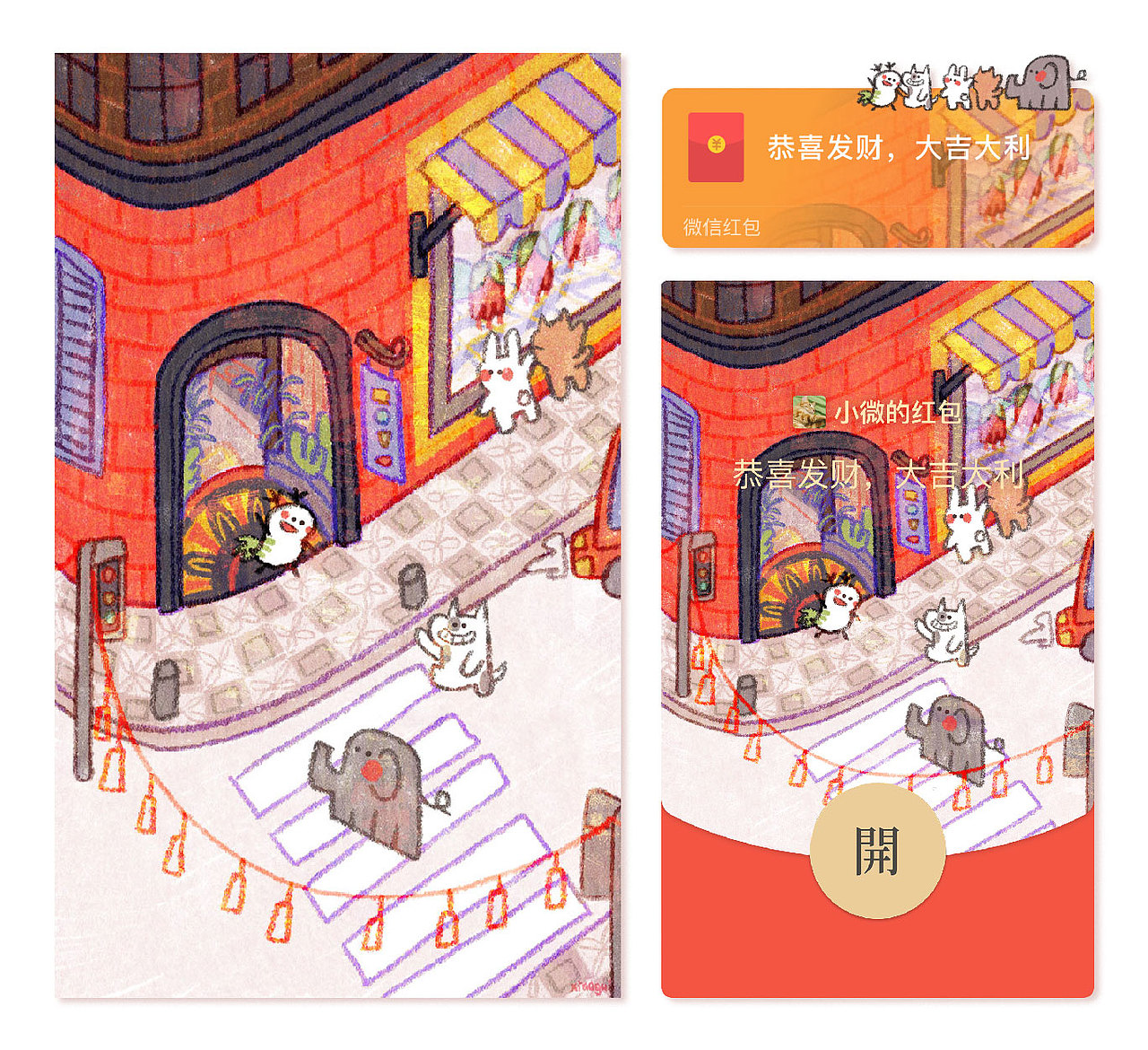 【红包封面|插画】着急小分队的新年祝福（图ZMzYwODgwNTAw） - 商业插画 - 站酷设计师小鬼xiaoguii原创素材 - 站酷ZCOOL