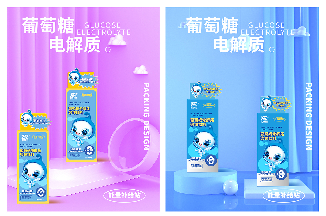 儿童饮品包装设计 (葡萄糖饮品包装）（图ZMzExOTQ0Mjgw） - 包装 - 站酷设计师一诉空间品牌设计原创素材 - 站酷ZCOOL