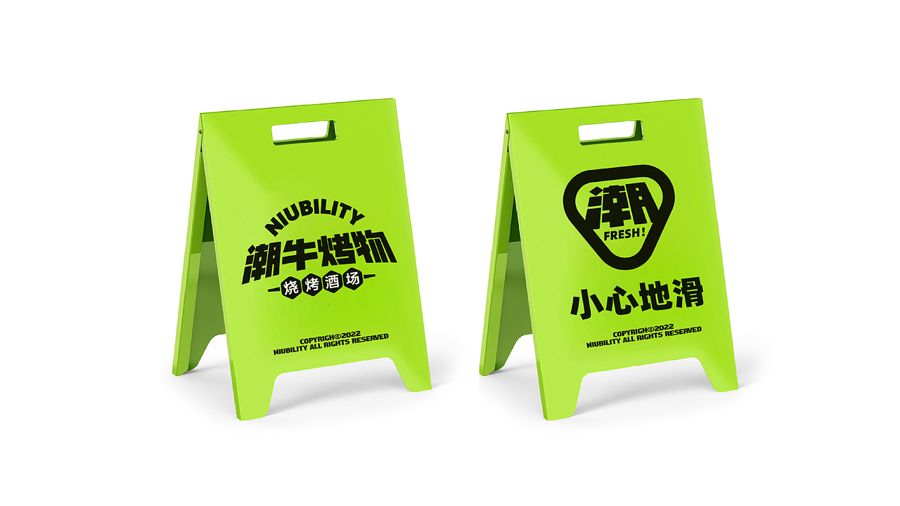 原创设计 | 潮牛烤物