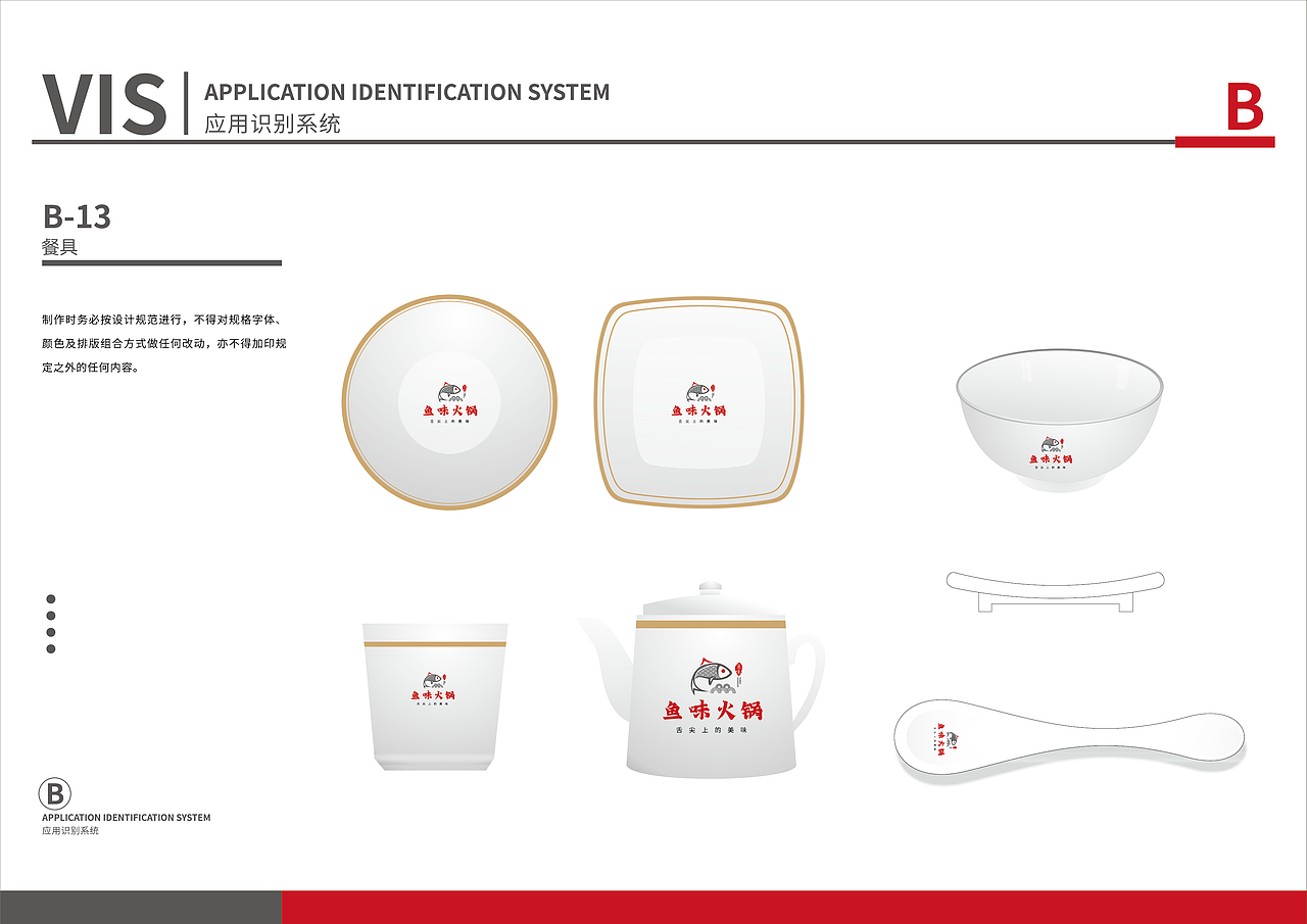 中式餐饮vi手册