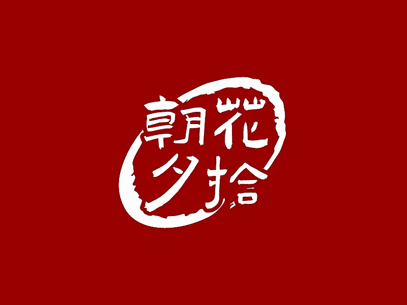 中国风Logo设计创意合集｜LOGO神器智能生成案例