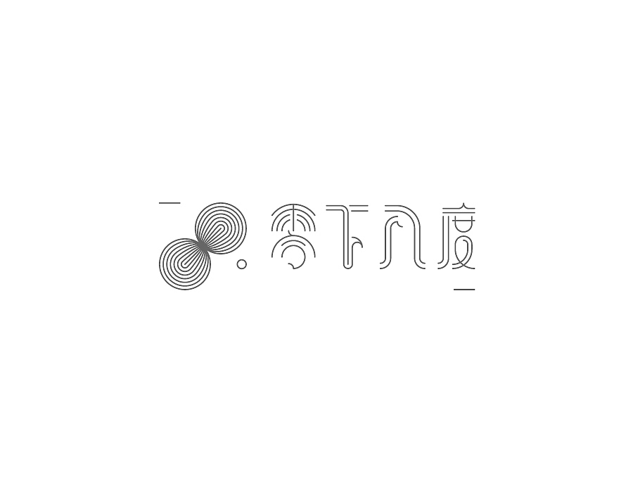 LOGO-图形-字体设计合集