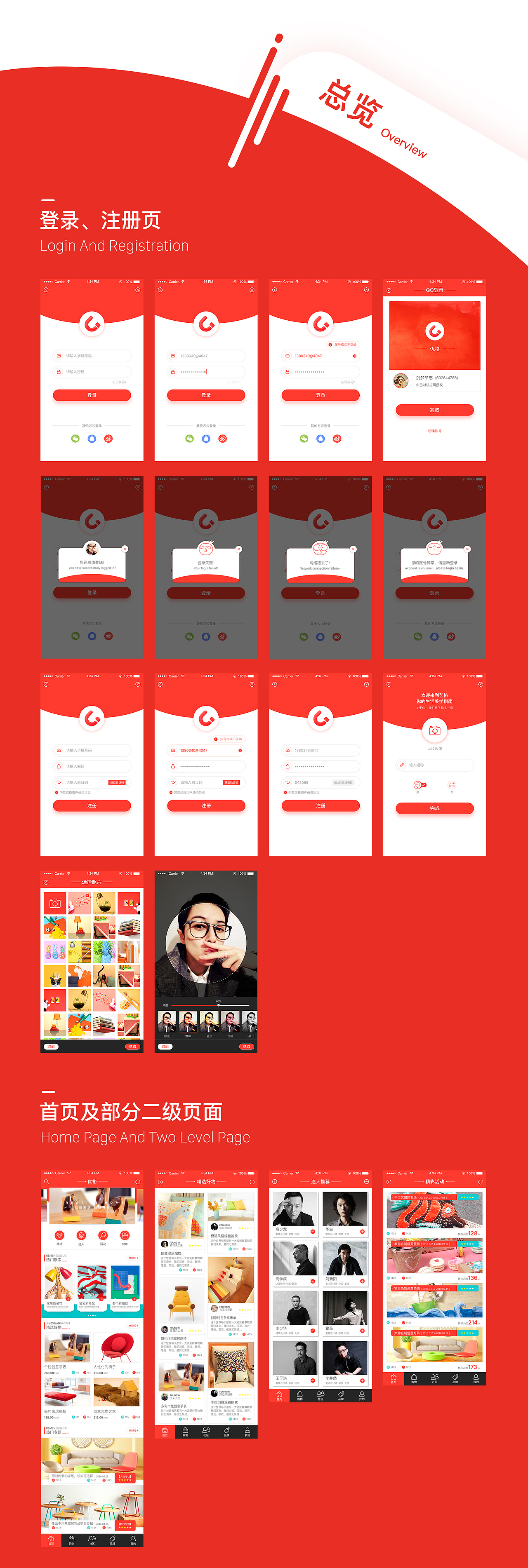 創(chuàng)意家居購物APP界面設(shè)計（圖ZNjAxMzU3MjQ=） - APP界面 - 站酷設(shè)計師huhuhugo原創(chuàng)素材 - 站酷ZCOOL