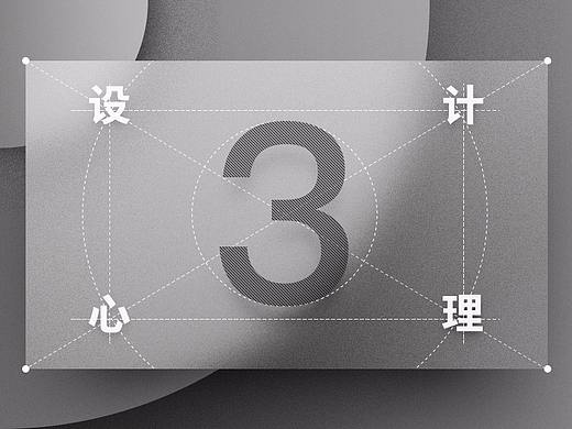 《设计师要懂心理学》读后联想——第三章：人如何记忆