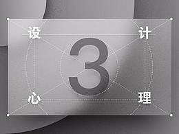 设计心理学