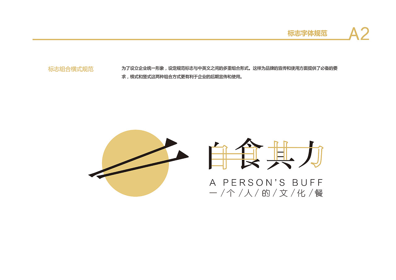 【品牌】自食其力VI设计