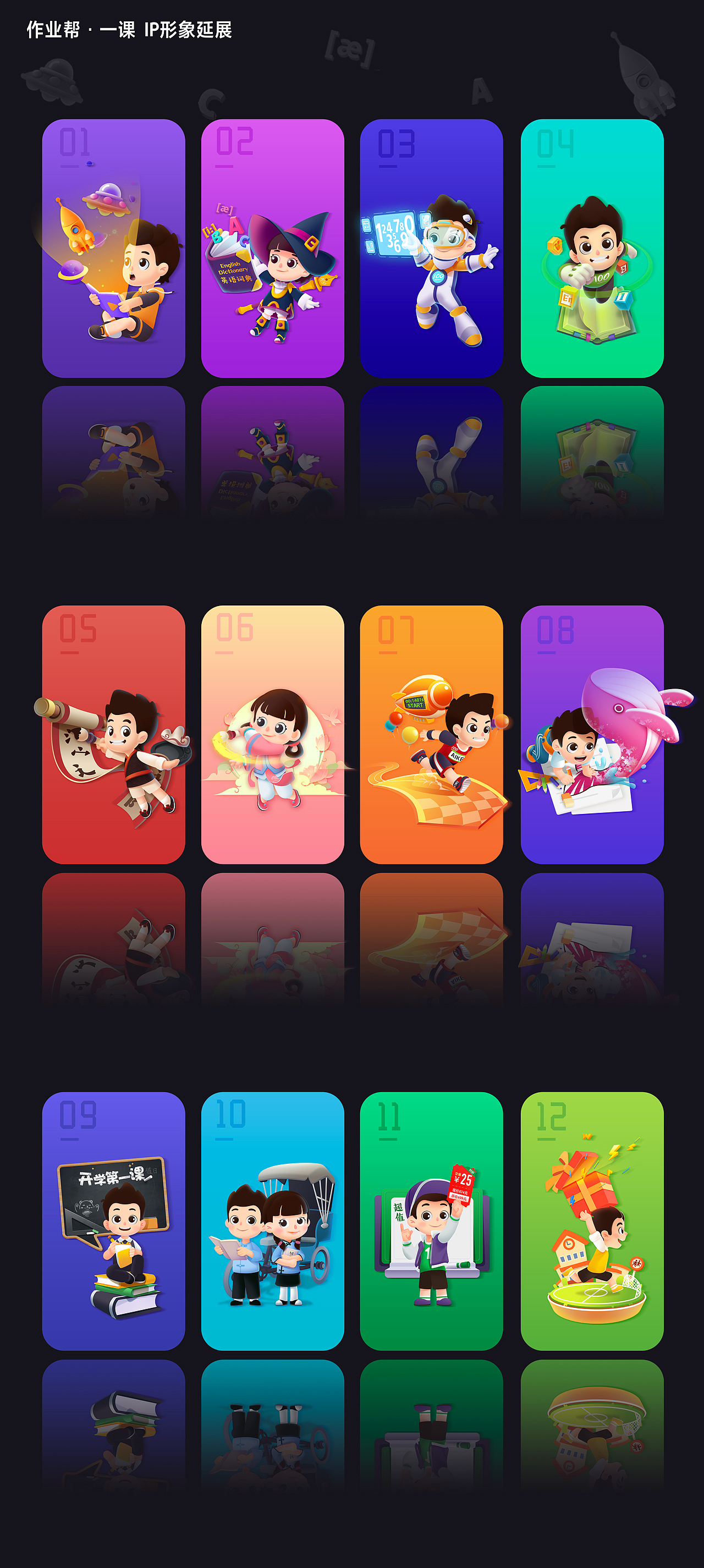 作业帮一课ip形象延展