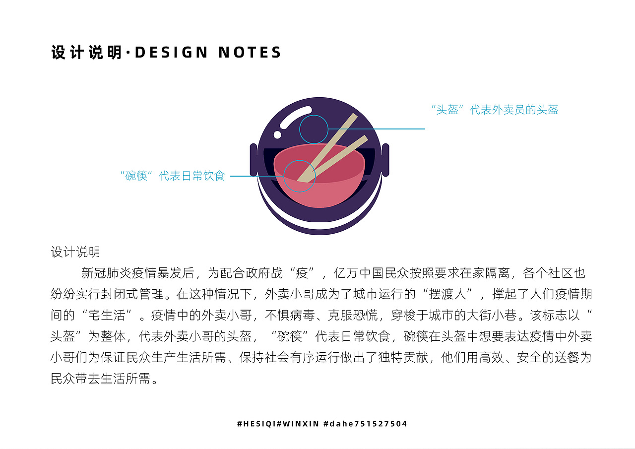 致敬抗击新冠肺炎逆行者——"抗疫"标志设计(2)