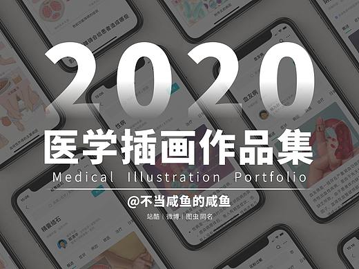 2020腾讯医典医学插画作品集