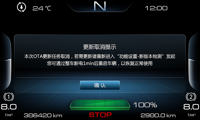 七寸组合仪表设计