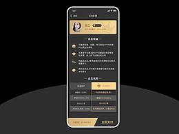 app會員界面-新增