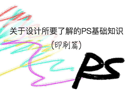 关于喷绘设计和DM设计