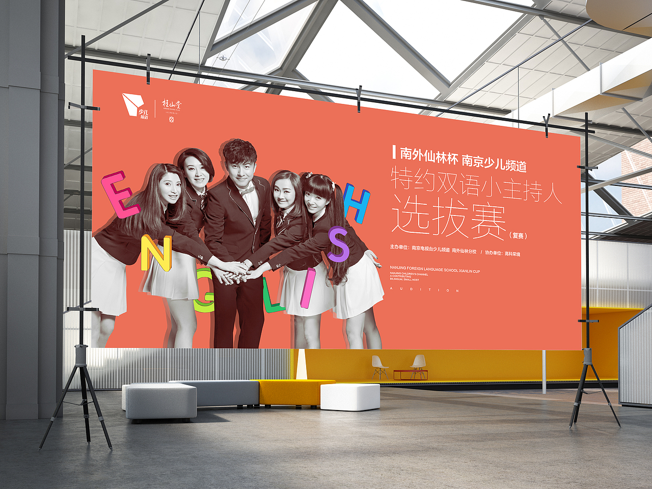 南京少儿频道主持人选拔赛（图ZNjkxNzEzNTI=） - 海报 - 站酷设计师麦当劳的原创素材 - 站酷ZCOOL