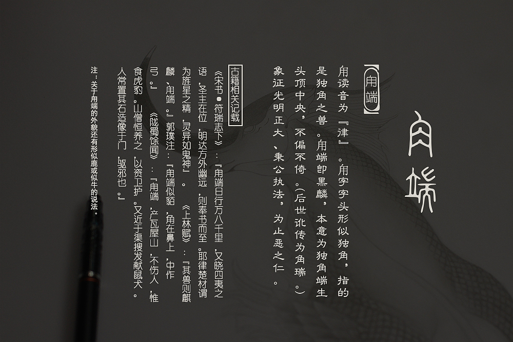 麒麟，仁兽也（图ZMTk1MTAxNjIw） - 创作习作 - 站酷设计师藕得原创素材 - 站酷ZCOOL