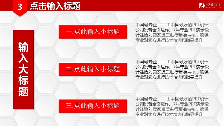 红色欧洲式商务PPT模板