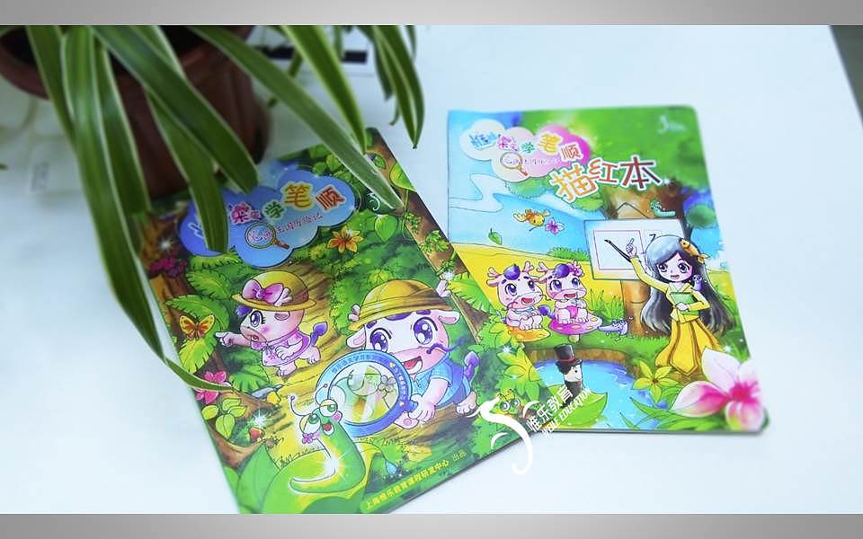 书籍排版之惟惟乐乐学笔顺