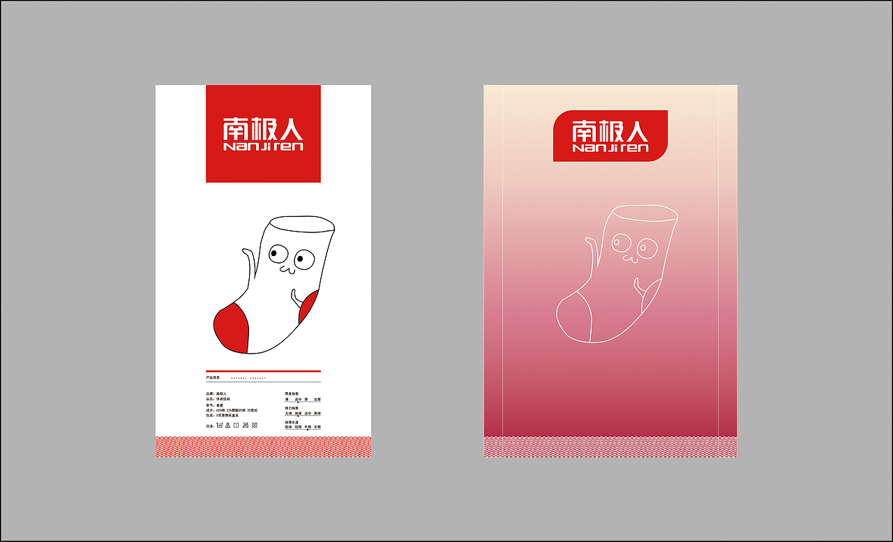 南极人包装设计