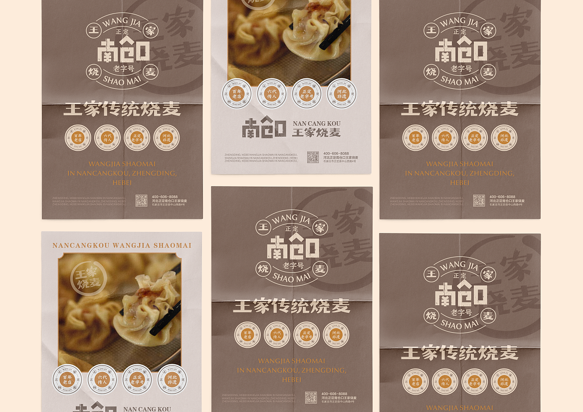 河北 | 正定【王家烧麦】餐饮品牌全案设计(图ZMjc2NTY2MjM2) - 品牌 - 站酷设计师青蓝全案设计原创素材 - 站酷ZCOOL