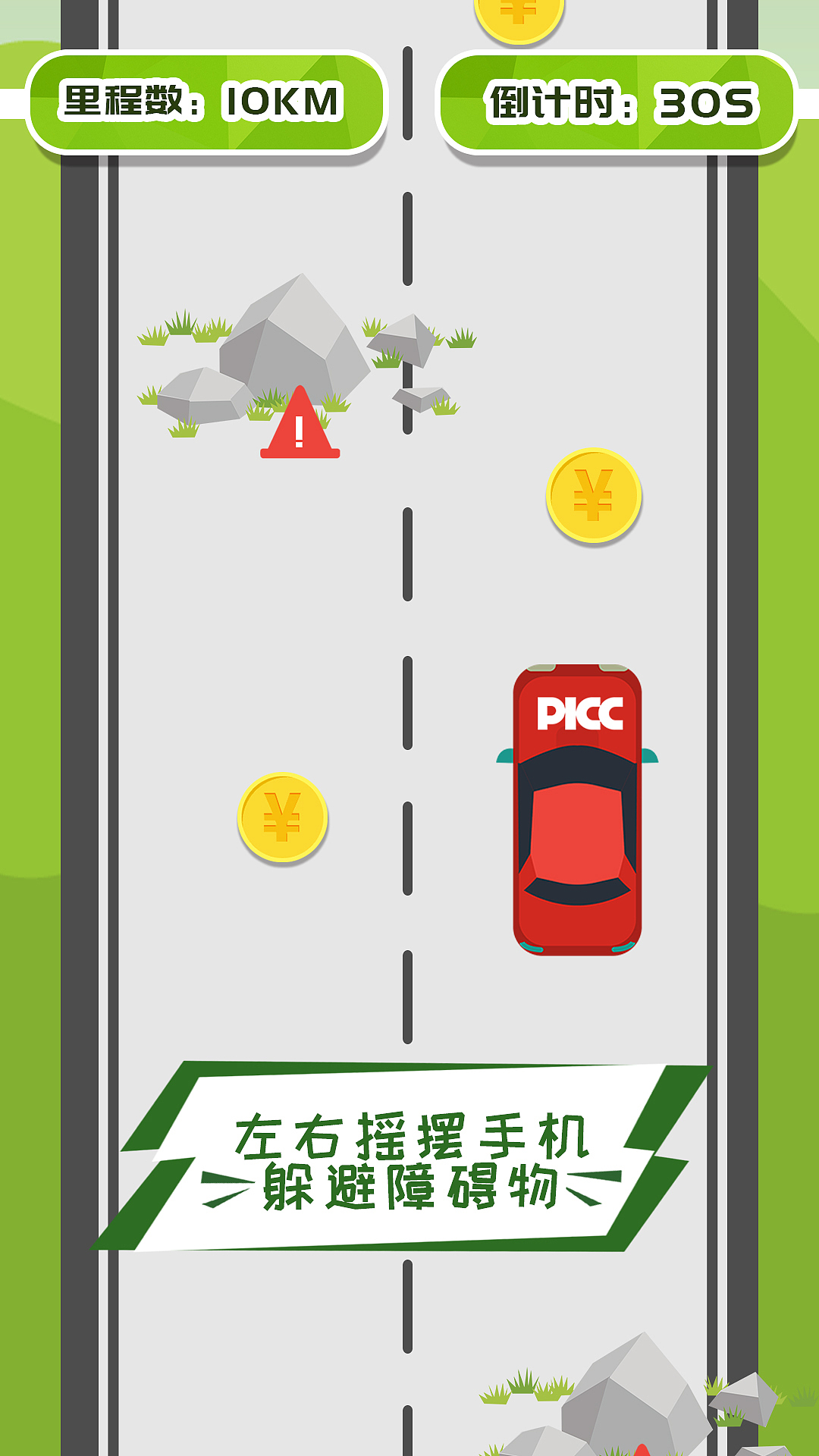 PICC 品牌H5游戏 画面demo集