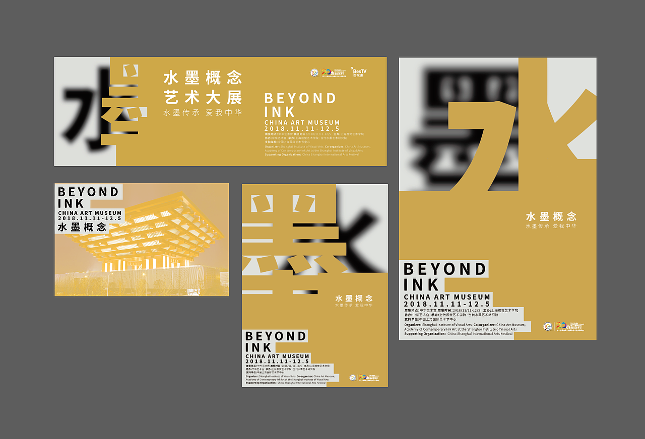 中华艺术宫－水墨概念艺术大展形象推广设计（图ZMTQ4NjEwMDI4） - 品牌 - 站酷设计师XUXU_许一兵原创素材 - 站酷ZCOOL
