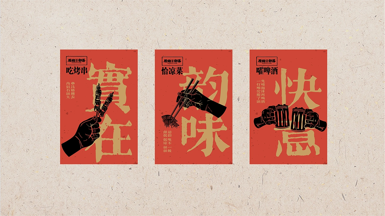 烧烤品牌全案案例