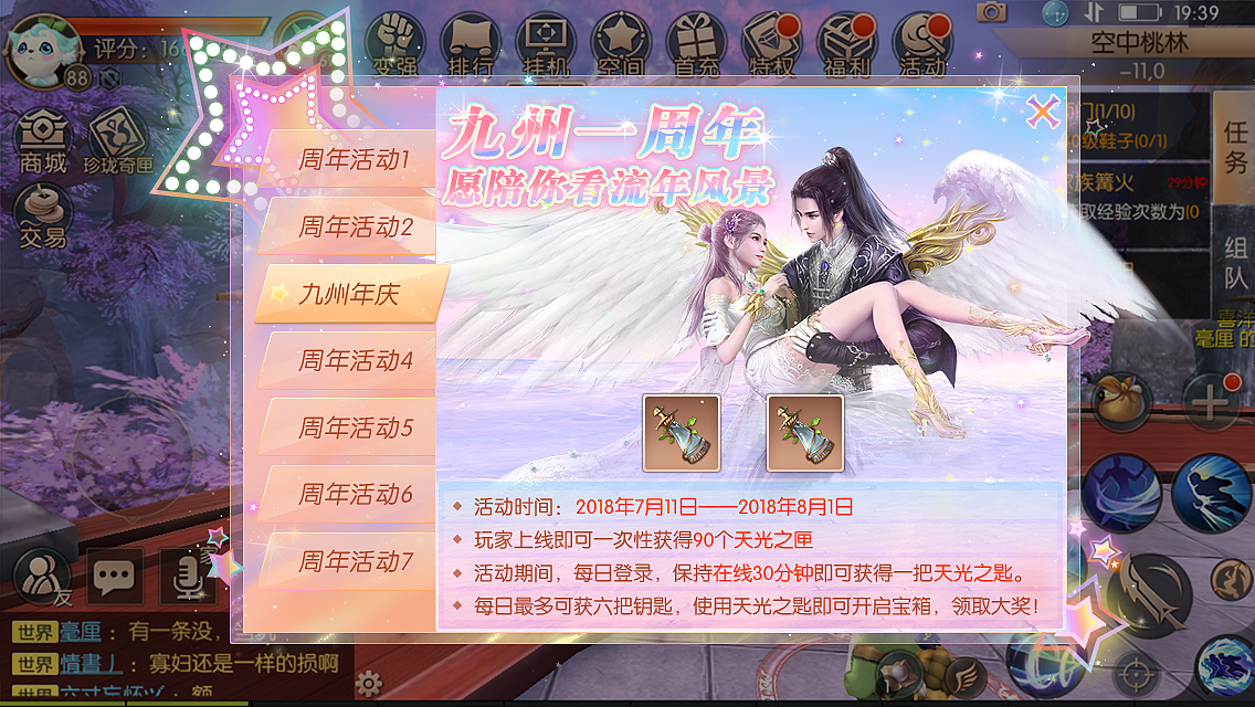 在祖龙做的王嘉尔代言的《九州天空城3D》部分界面