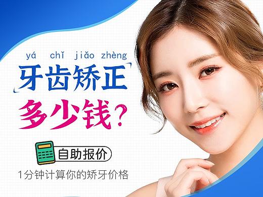 牙齿矫正信息流落地页-牙齿正畸专题页-口腔医疗落地页