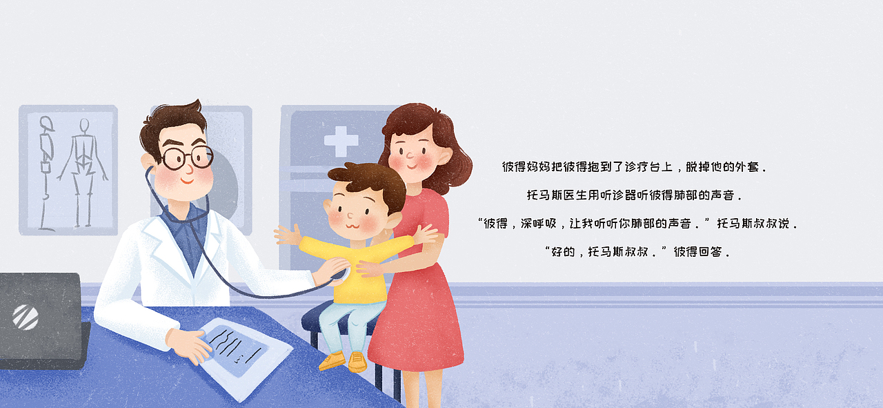 职业绘本《医生托马斯》