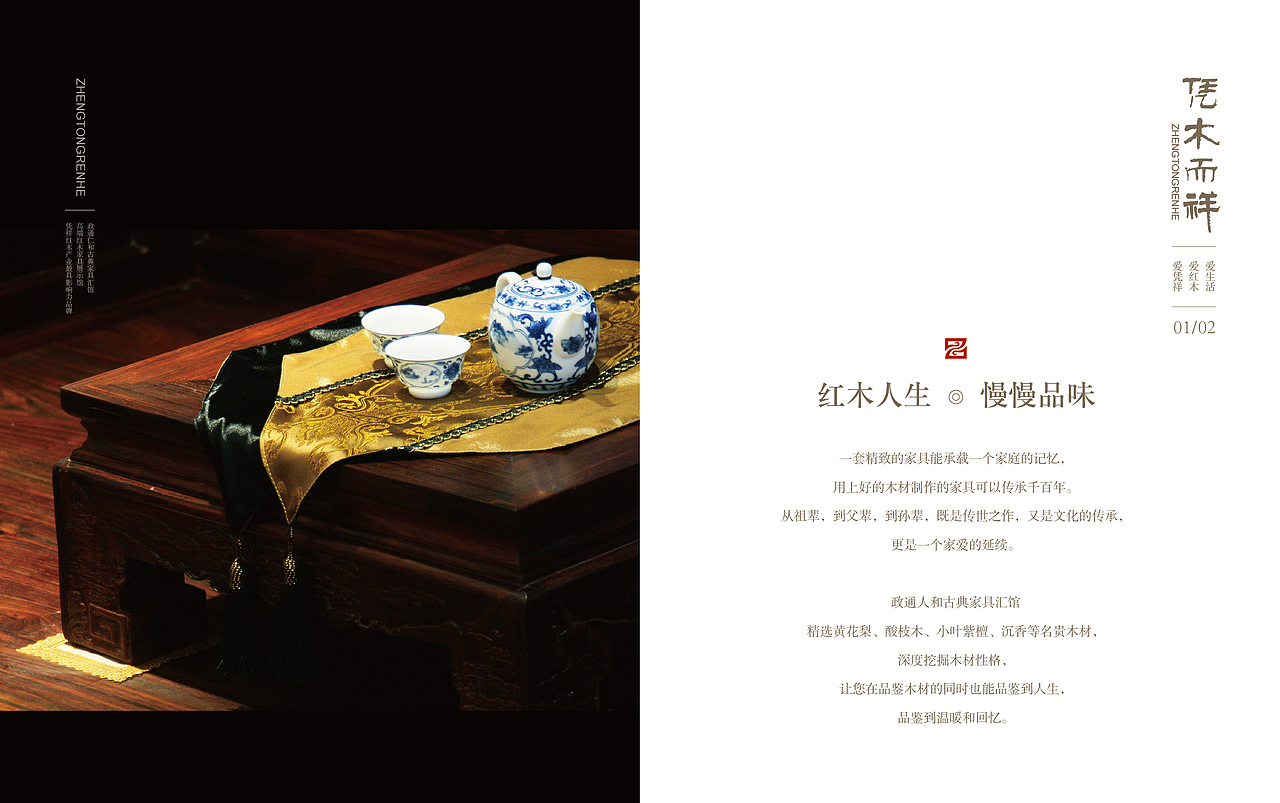 平面作品整合（画册-红木品牌）（图ZNDM2NTE4OTI=） - 书籍/画册 - 站酷设计师伊冉马蹄莲原创素材 - 站酷ZCOOL
