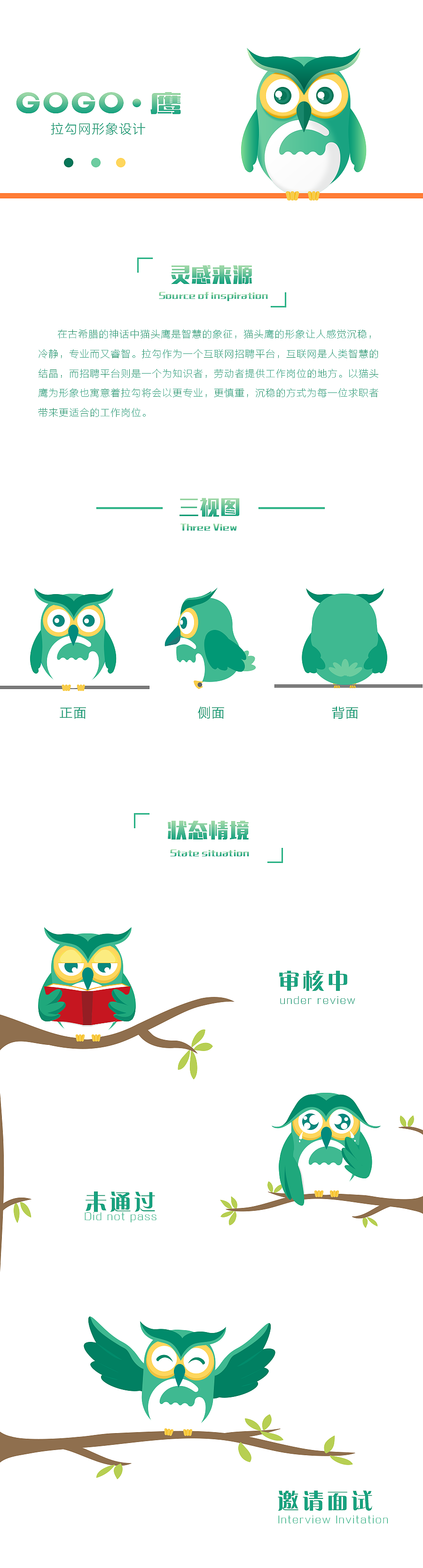 拉勾形象设计-GOGO鹰
