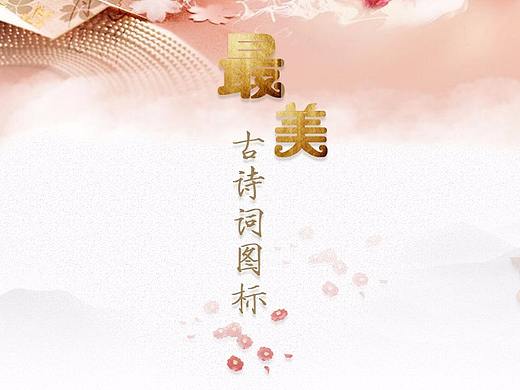 古风图标