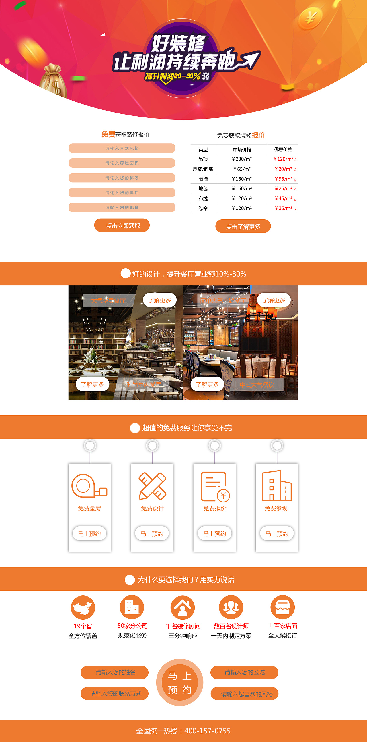 装修落地页网页版