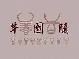 华夏姓氏图腾参考资料