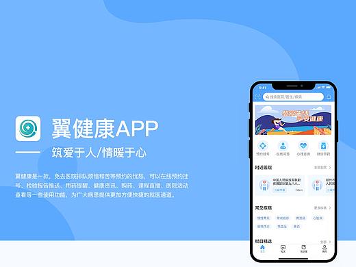翼健康APP