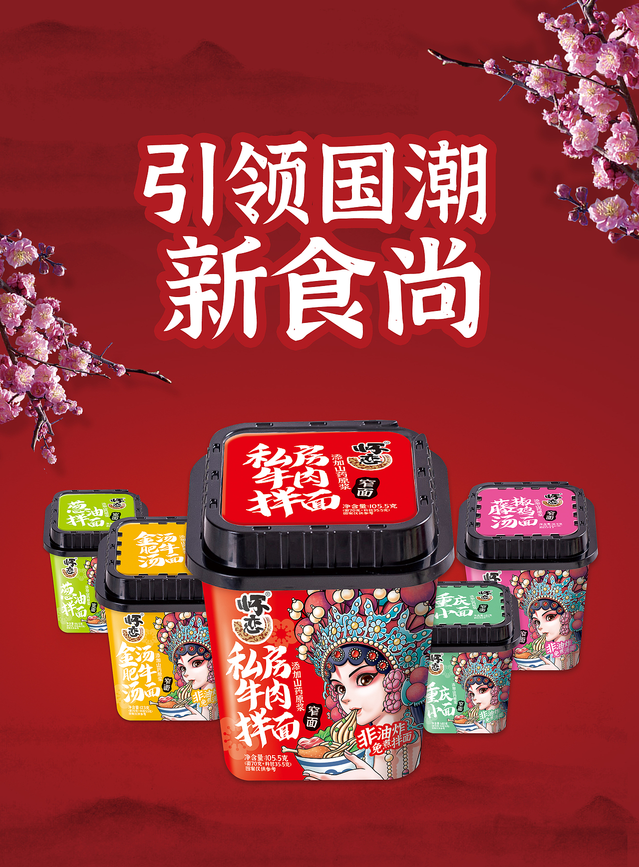怀恋×大将策划 引领国潮新食尚(图ZMjc4OTk4MDMy) - 包装 - 站酷设计师大将策划原创素材 - 站酷ZCOOL
