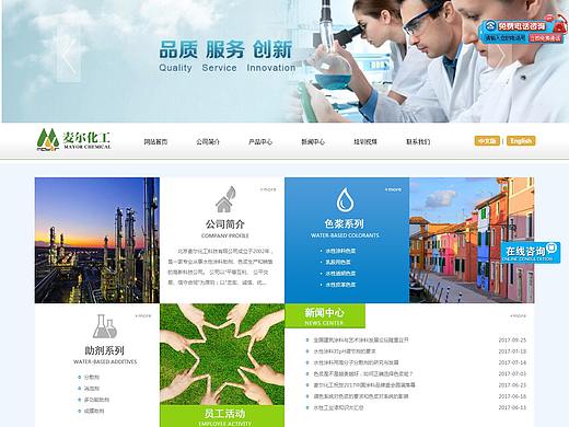 化工公司