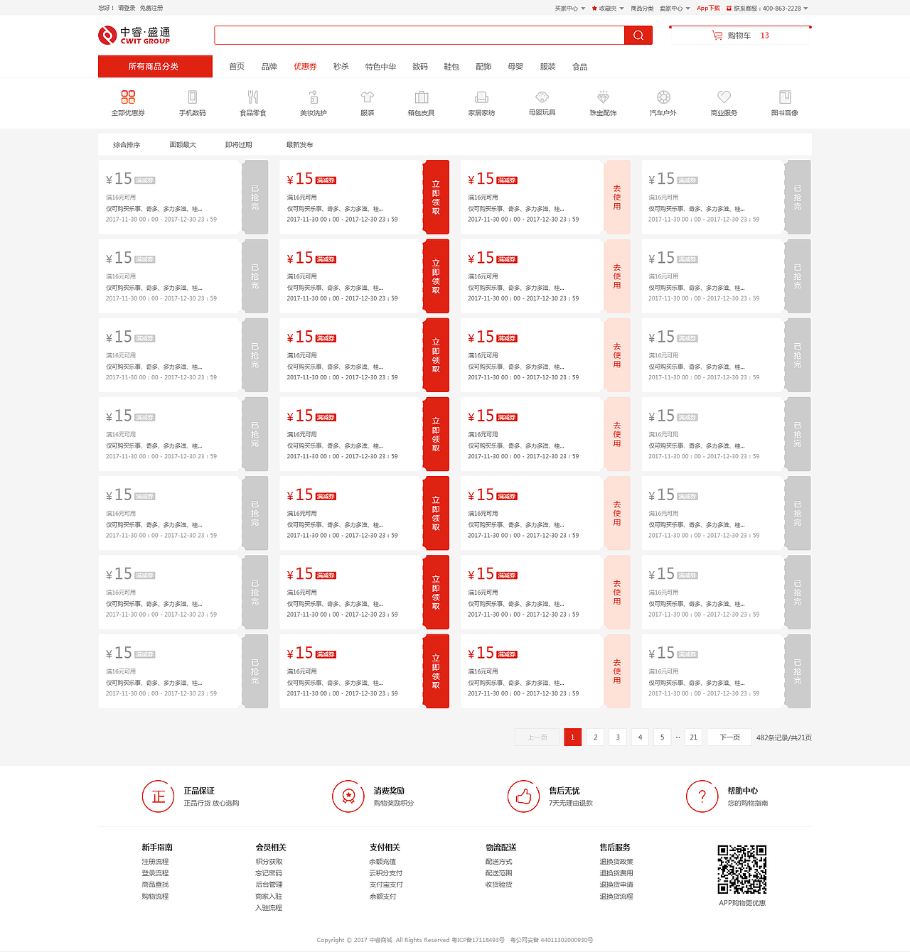 中睿商城网页端（图ZMTE1MTQ0NzQ4） - 电商 - 站酷设计师花开看一丝阳光原创素材 - 站酷ZCOOL