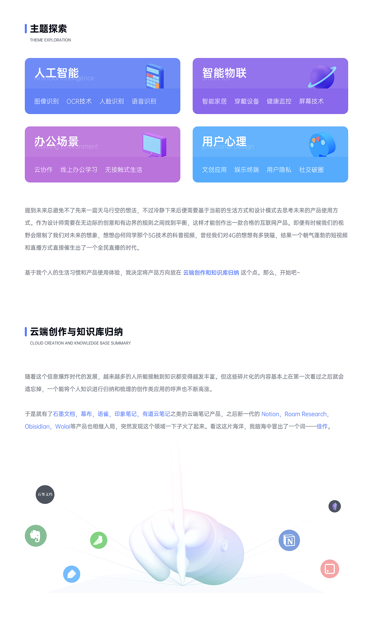 「佳作」写作笔记APP设计——All in One（图ZMjM1ODA4MjEy） - APP界面 - 站酷设计师丧的普拉斯原创素材 - 站酷ZCOOL