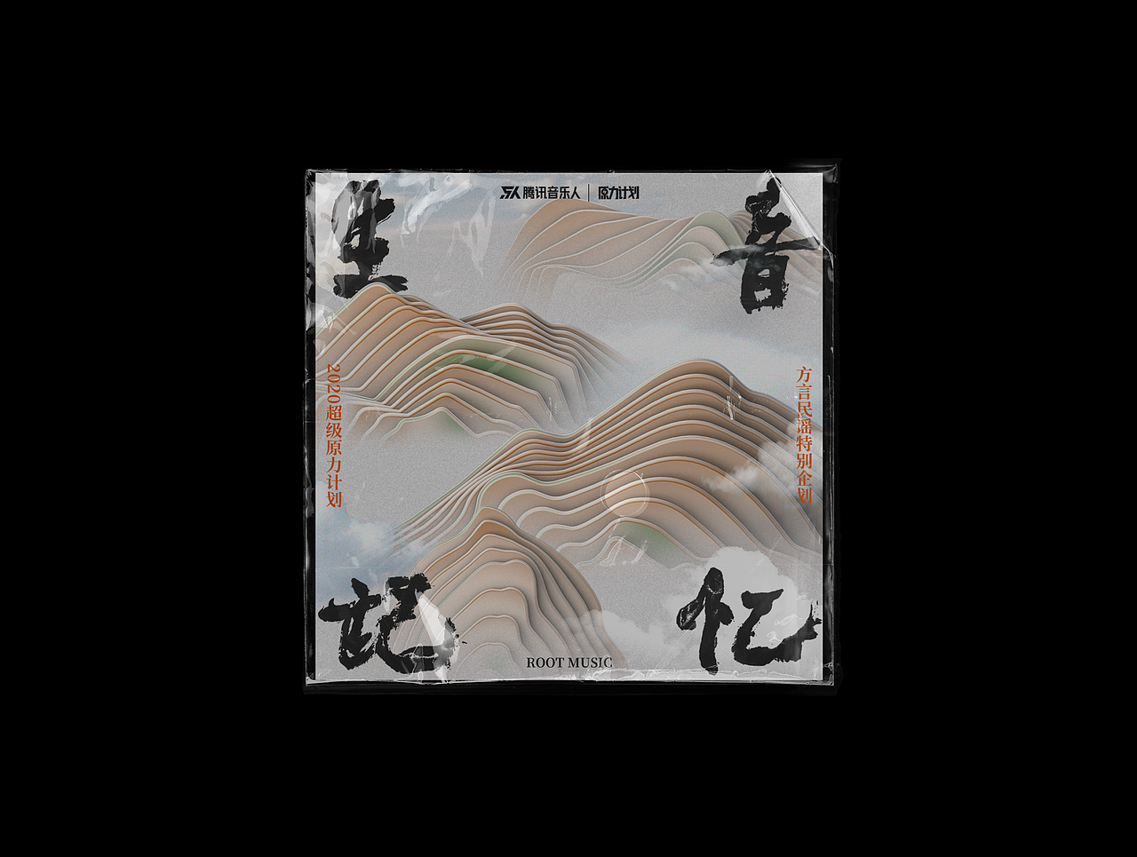 Album cover design #2020（图ZMjQzODkwMzYw） - 宣传物料 - 站酷设计师VCDlab原创素材 - 站酷ZCOOL