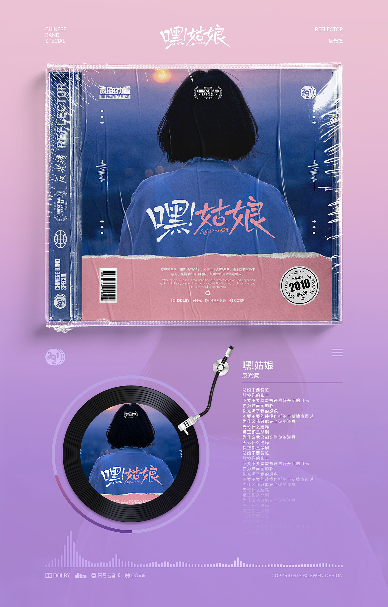 精选18首国内乐队唱片封面设计合集（图ZMjcxNDczODky） - 其他平面 - 站酷设计师JEWEN接吻原创素材 - 站酷ZCOOL