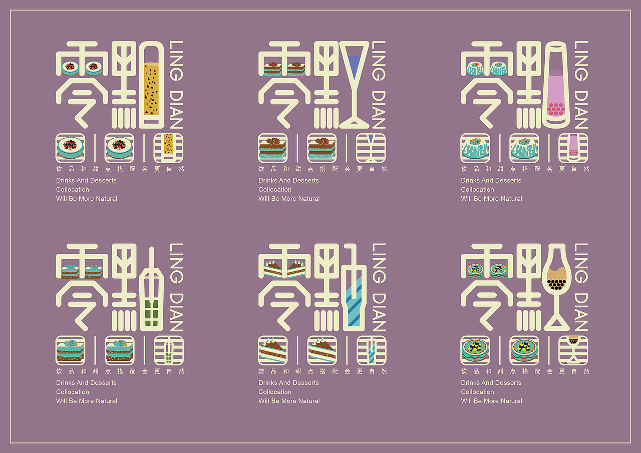 零點甜品屋 | Lingdian Dessert（图ZMzcwOTA1Njg=） - 品牌 - 站酷设计师赖灿伟LAI_CANWEI原创素材 - 站酷ZCOOL